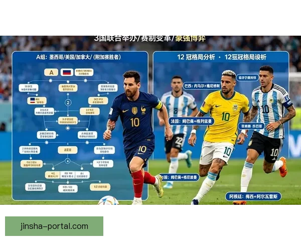 2026世界杯举办地揭秘美加墨三国联合主办赛事前瞻与看点分析